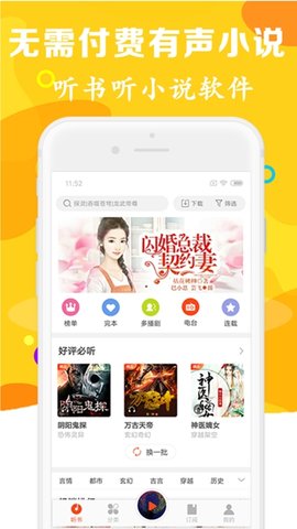 有声听书吧安卓版