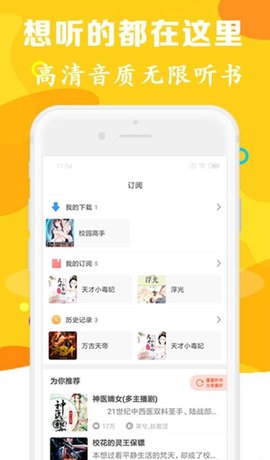 有声听书吧安卓版