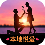 本地悦爱官方版