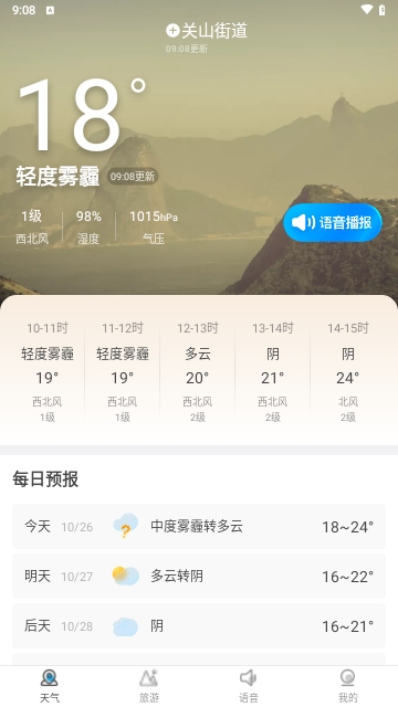 百姓天气