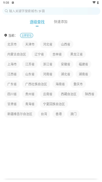 百姓天气