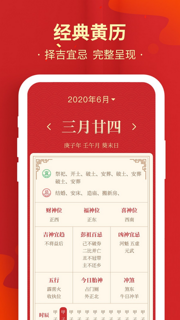 懒人万年历2023最新版