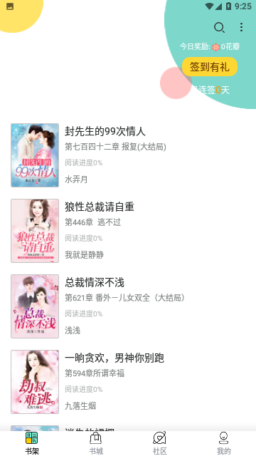 速迈通电子书免费版