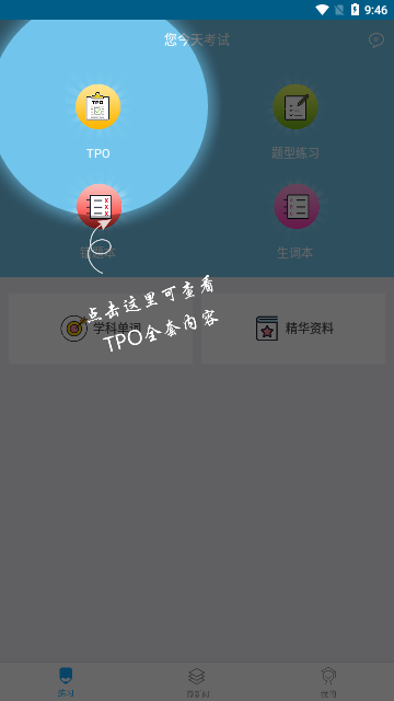 橙子乐学智慧学习系统手机版