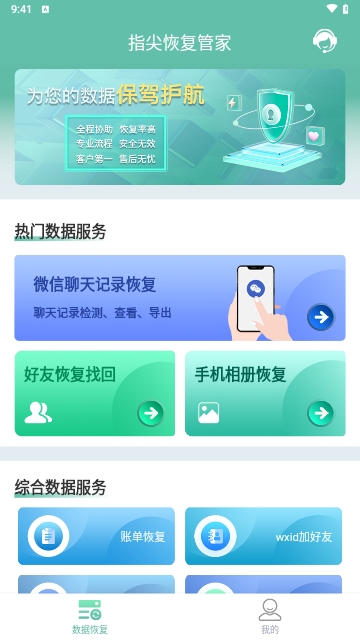指尖恢复管家免费版