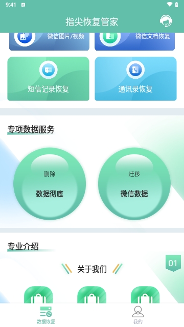 指尖恢复管家免费版
