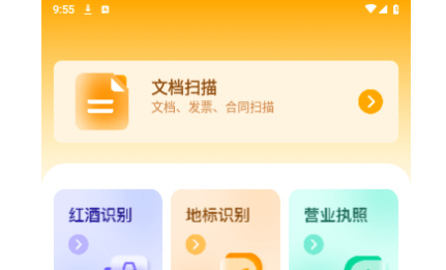 圆融扫描免费版