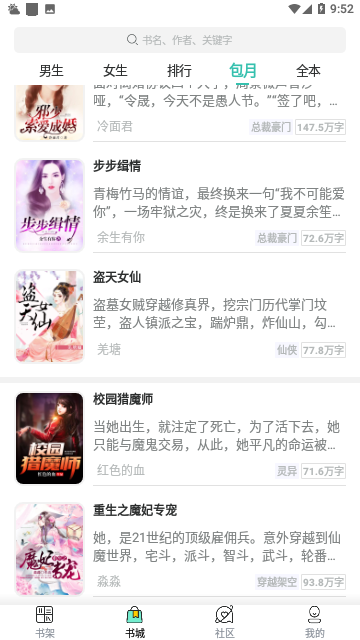 酒醉小说去广告版