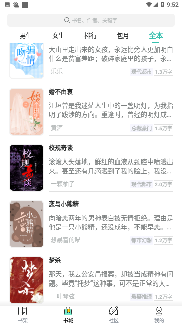 酒醉小说去广告版