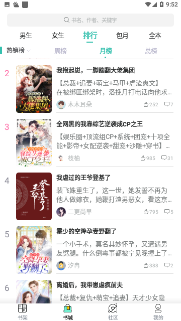 酒醉小说去广告版
