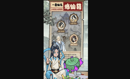 一念仙凡2023最新版