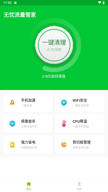 无忧流量管家