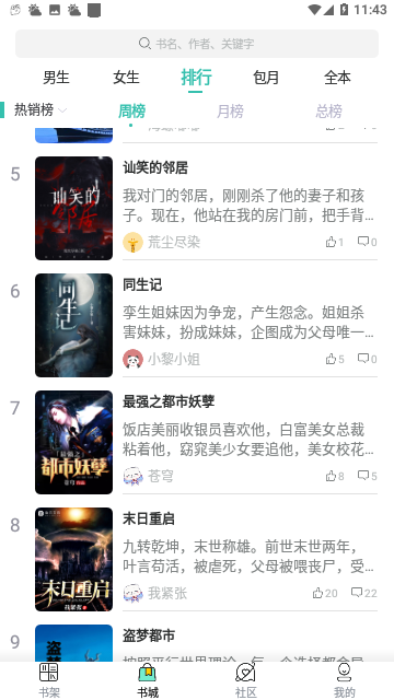宝藏书城APP手机版