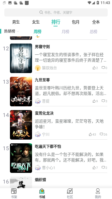 宝藏书城APP手机版