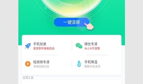 一键省电王安卓版