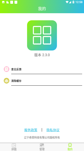 图片拼图工具