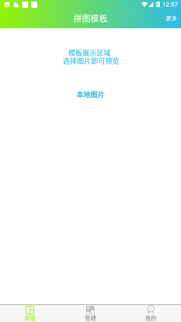 图片拼图工具免费版