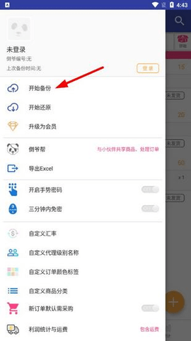倒爷手机版