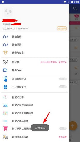 倒爷手机版