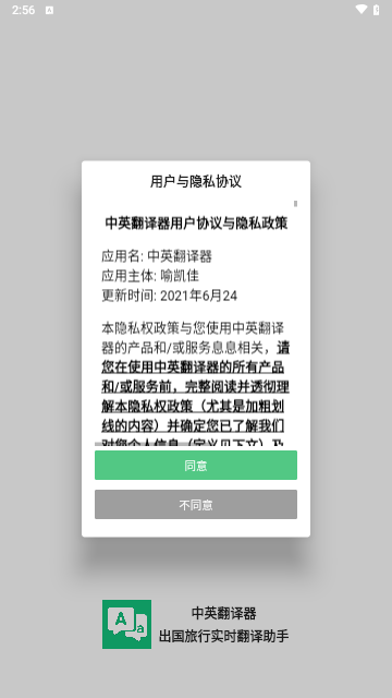 中英翻译器手机版