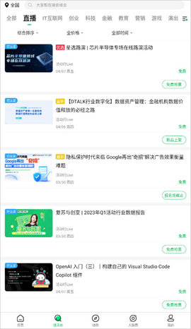 活动行iOS版