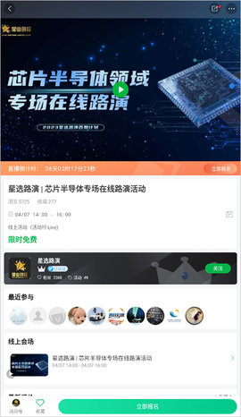活动行iOS版