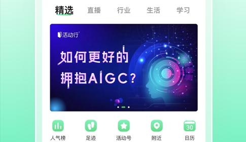 活动行iOS版