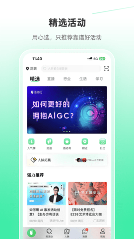 活动行iOS版