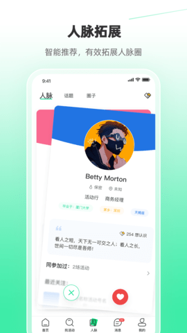 活动行iOS版
