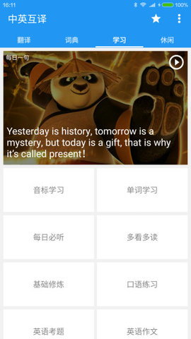 中英翻译器手机版
