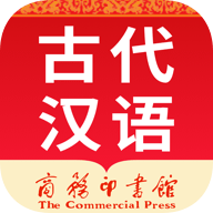 古代汉语词典手机版