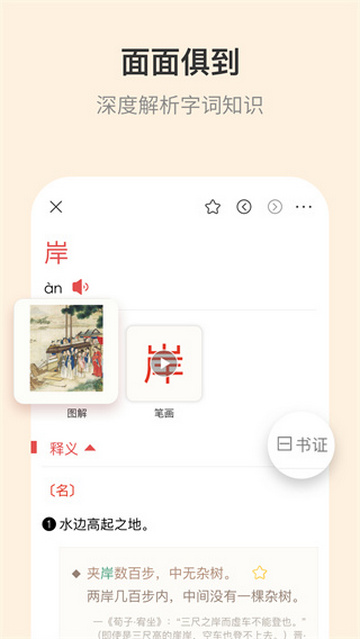 古代汉语词典手机版