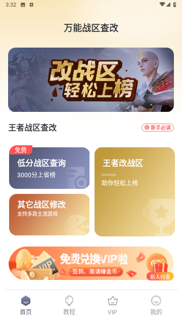 万能战区查改