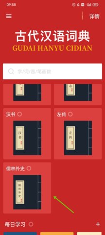 古代汉语词典手机版