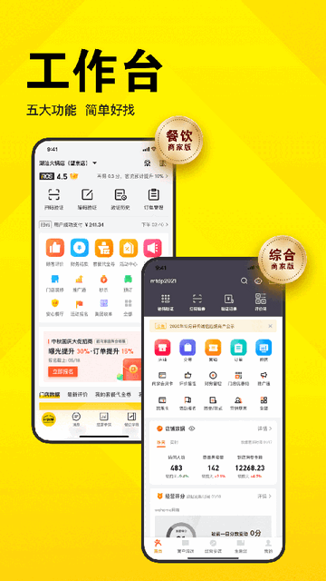 美团开店宝ios官方版