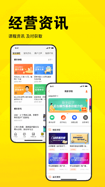 美团开店宝ios官方版