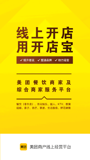 美团开店宝ios官方版