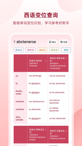 西语助手解锁终身会员版
