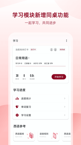 西语助手解锁终身会员版