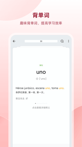 西语助手解锁终身会员版