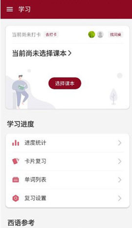 西语助手解锁终身会员版