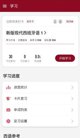 西语助手解锁终身会员版
