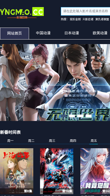 影猫动漫无广告版