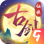 古剑奇闻录2023最新版