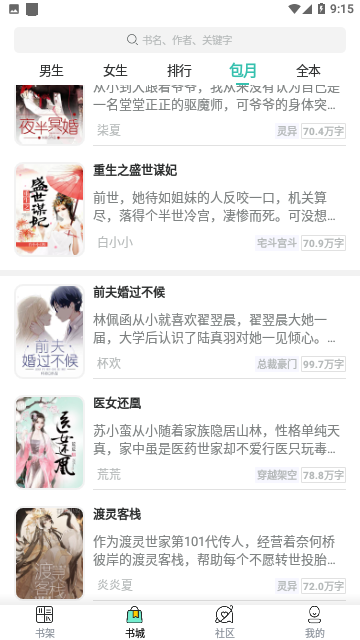 烧书阁无广告版