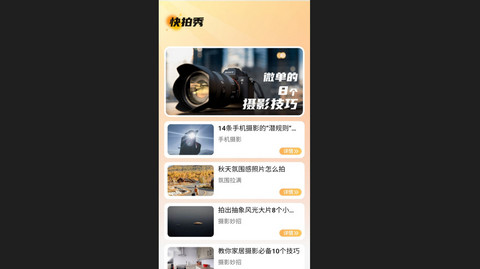 快拍秀官方版
