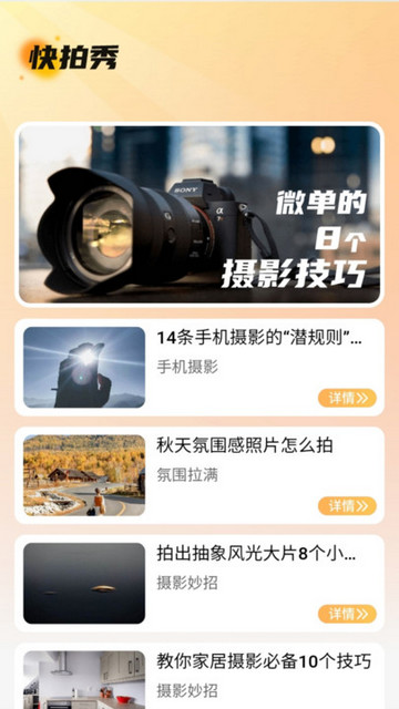 快拍秀官方版