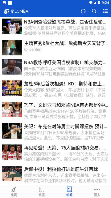 掌上NBA