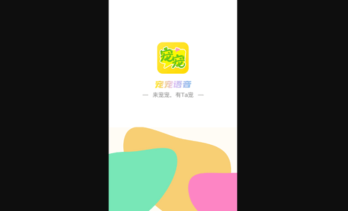 宠宠语音交友手机版