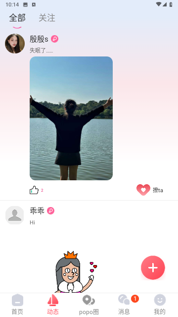 popose官方版